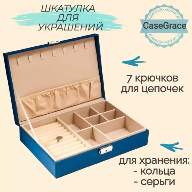 Органайзер (шкатулка) для украшений CASEGRACE SP9219 синий - фото