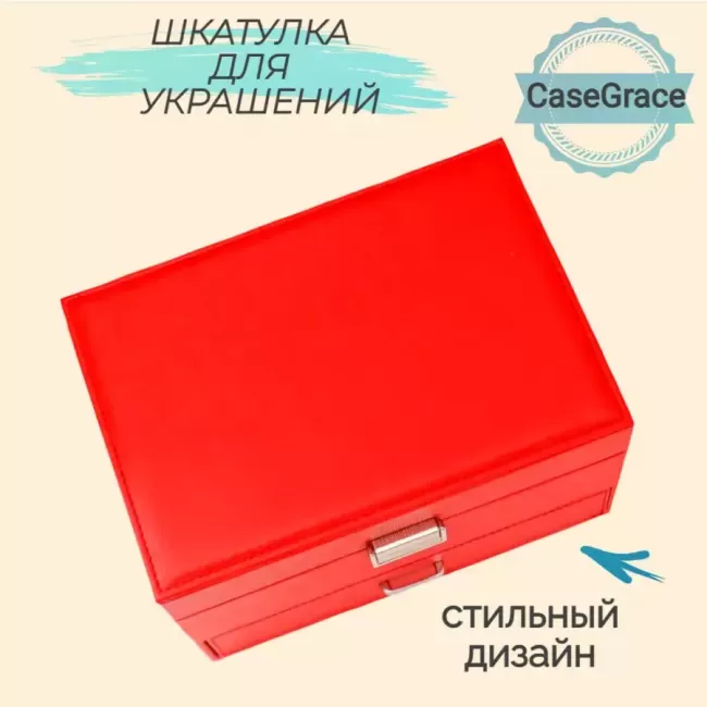 Органайзер (шкатулка) для украшений с зеркалом CASEGRACE SP9215 красный - фото4