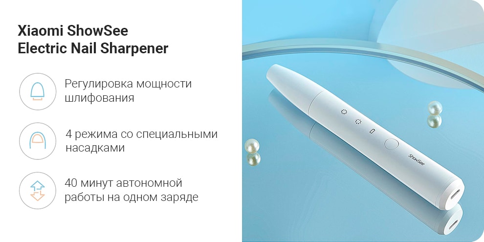 Электрическая пилка для ногтей Xiaomi ShowSee Electric Nail Sharpener (B2-W) Электрическая пилка для ногтей Xiaomi ShowSee Electric Nail Sharpener (B2-W)