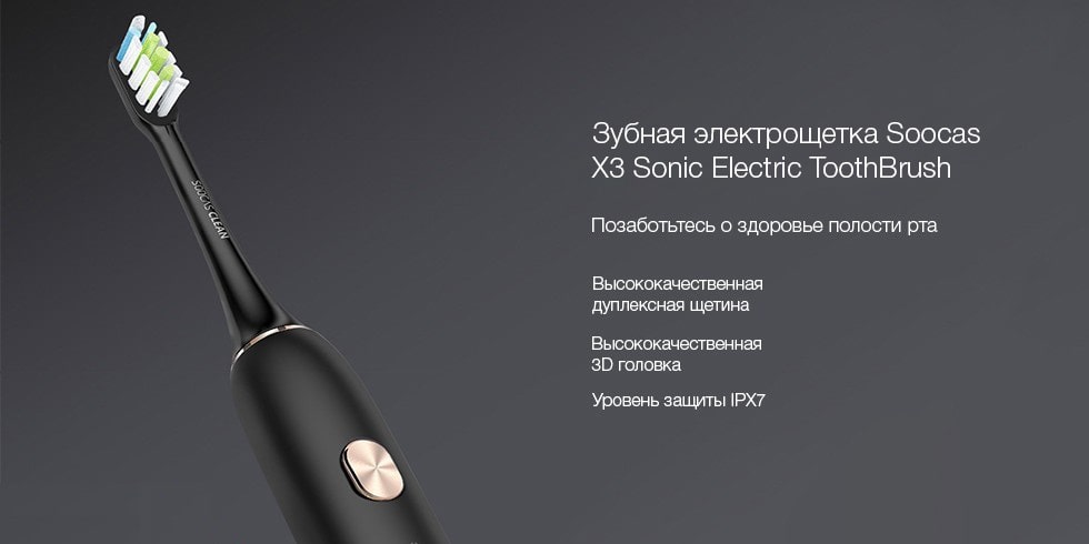 Электрическая зубная щетка SOOCAS X3 черная