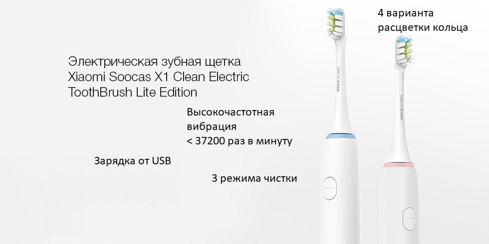 Зубная щетка электрическая Xiaomi Soocas X1 Sonic Electric ToothBrush Youth Edition белая Зубная щетка электрическая Xiaomi Soocas X1 Sonic Electric ToothBrush Youth Edition белая