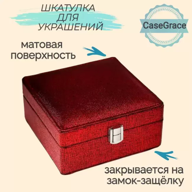 Органайзер (шкатулка) для украшений с зеркалом CASEGRACE SP9324 красный