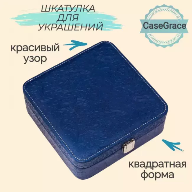 Органайзер (шкатулка) для украшений с зеркалом CASEGRACE SP9240 синий - фото3