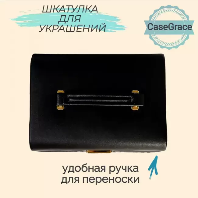 Органайзер (шкатулка) для украшений с зеркалом CASEGRACE SP9302 черный - фото3