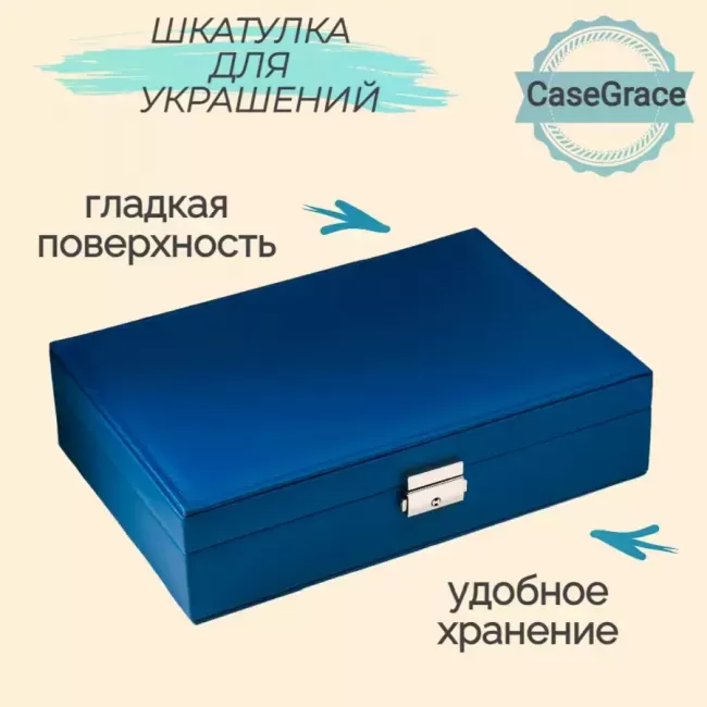 Органайзер (шкатулка) для украшений CASEGRACE SP9219 синий - фото2