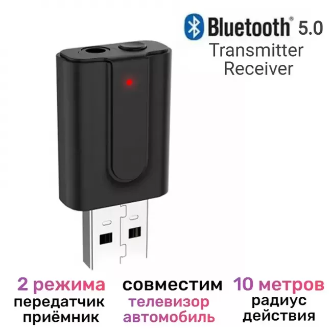 Беспроводной Bluetooth v5.0 аудио приемник-передатчик T10