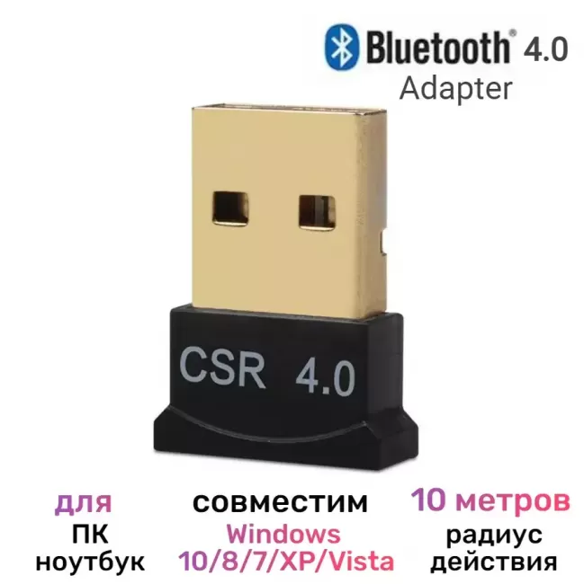 Bluetooth USB адаптер для компьютера и ноутбука CSR 4.0 Dongle BTD-401
