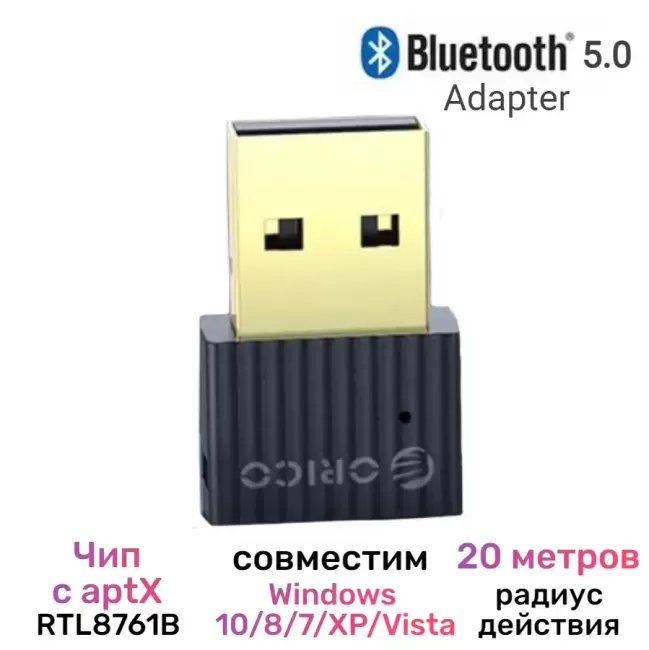 Bluetooth USB адаптер для компьютера и ноутбука 5.0 ORICO BTA-508 - фото
