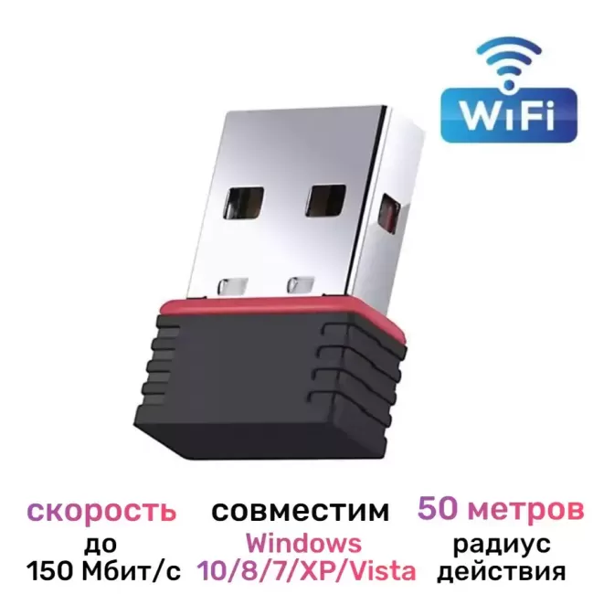 Беспроводной USB Wi-Fi адаптер RTL8188 - фото