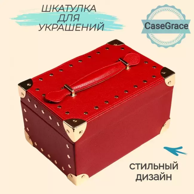Органайзер (шкатулка) для украшений с зеркалом CASEGRACE SP9348 красный - фото3