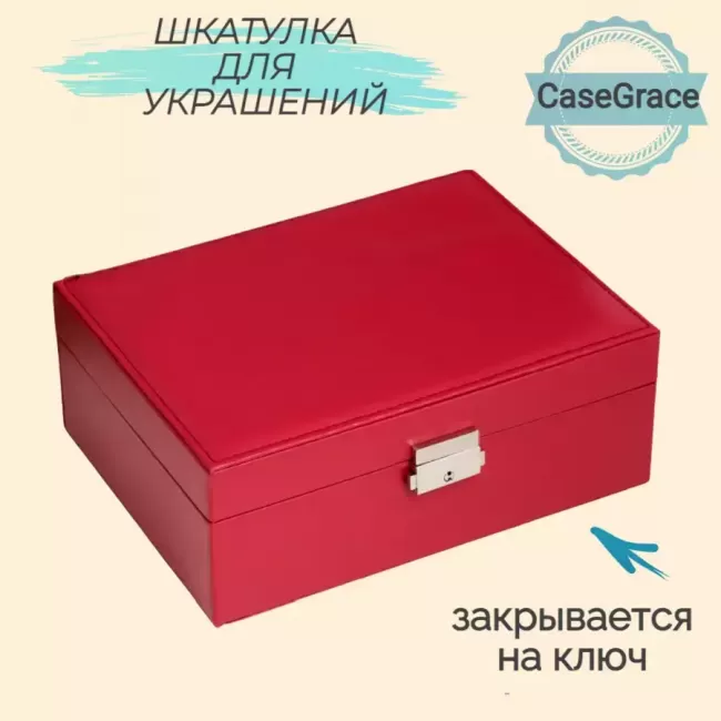 Органайзер (шкатулка) для украшений CASEGRACE SP9355 красный - фото2