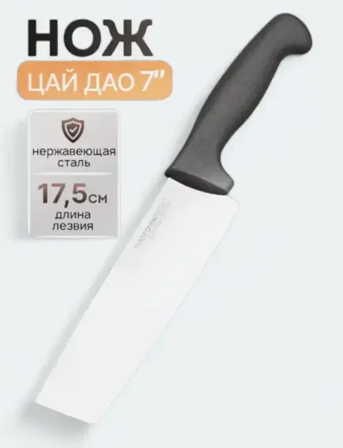 Кухонный поварской шинковочный нож TUOTOWN 230706, длина лезвия 17.5см - фото