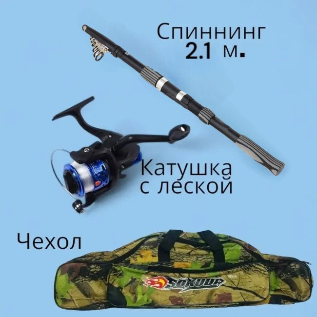 Набор рыбака со спиннингом 2.1 метра Amiro Fisherman Set AFS-101 - фото2