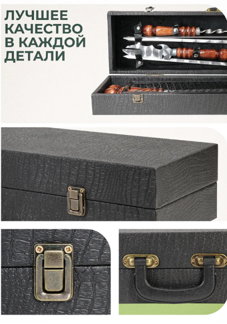 Подарочный шашлычный набор Amiro AGS-309 в кейсе (12 предметов) - фото9
