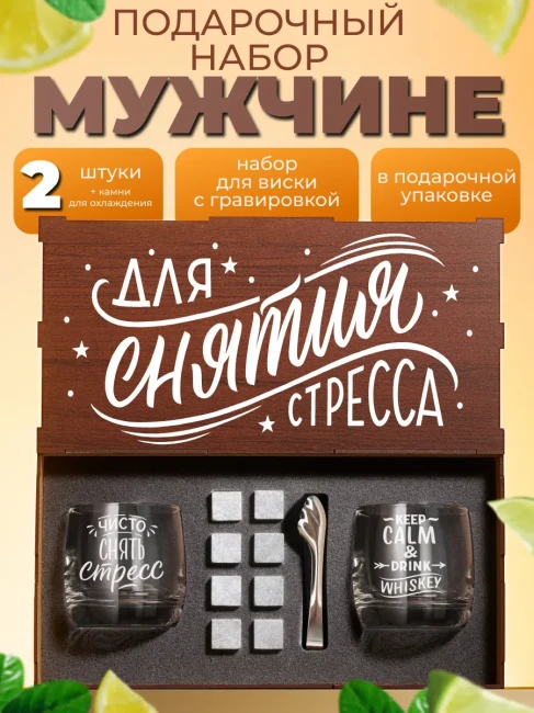 Подарочный набор для виски с камнями AmiroTrend ABW-001 - фото