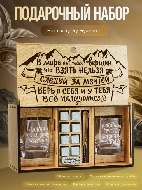 Подарочный набор для виски с камнями AmiroTrend ABW-001а - фото