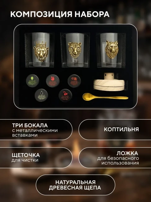 Набор для копчения виски и коктейлей Amiro ASW-104 - фото2