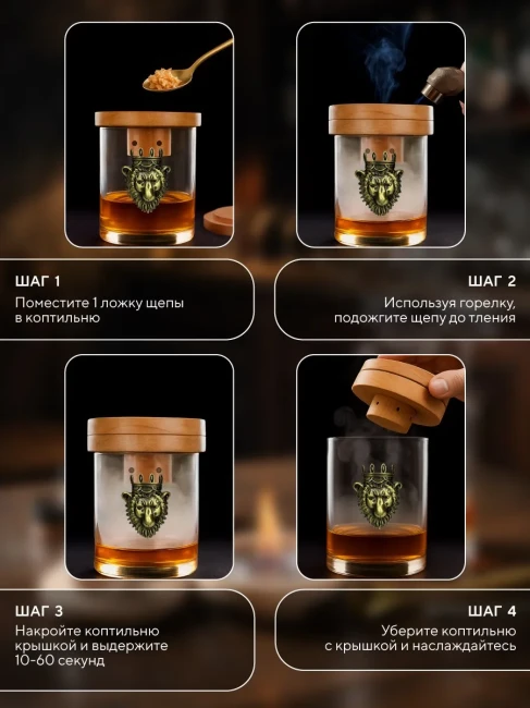 Набор для копчения виски и коктейлей Amiro ASW-104 - фото3