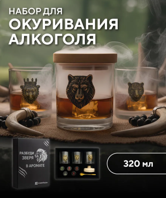 Набор для копчения виски и коктейлей Amiro ASW-104 - фото