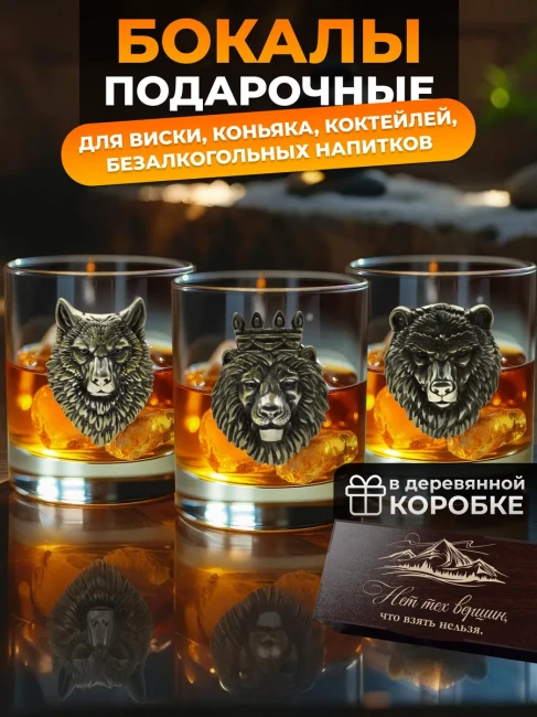 Подарочный набор из 3 бокалов для виски в деревянной шкатулке AmiroTrend ABW-401 - фото2
