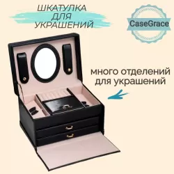 Органайзер (шкатулка) для украшений с зеркалом CASEGRACE SP9357 черный - фото