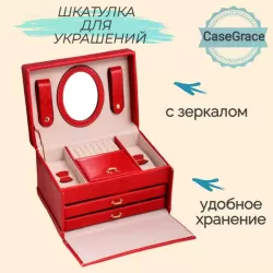 Органайзер (шкатулка) для украшений с зеркалом CASEGRACE SP9357 красный - фото