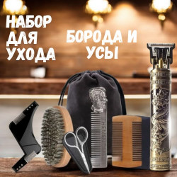 Набор инструментов по уходу за бородой и усами The Beard Kit 001 - фото